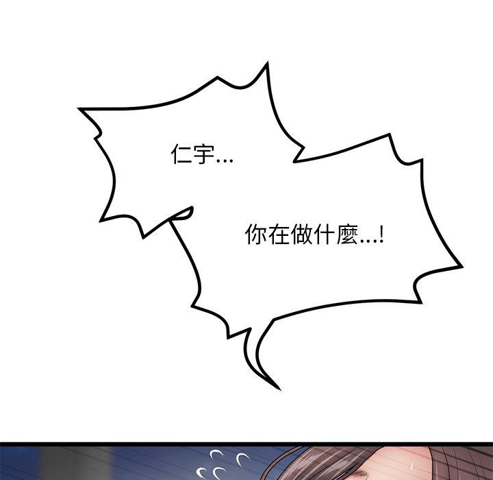《與初戀的危險重逢》漫画 第13話