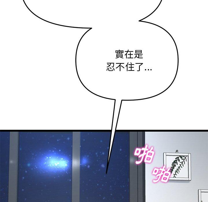 《與初戀的危險重逢》漫画 第13話
