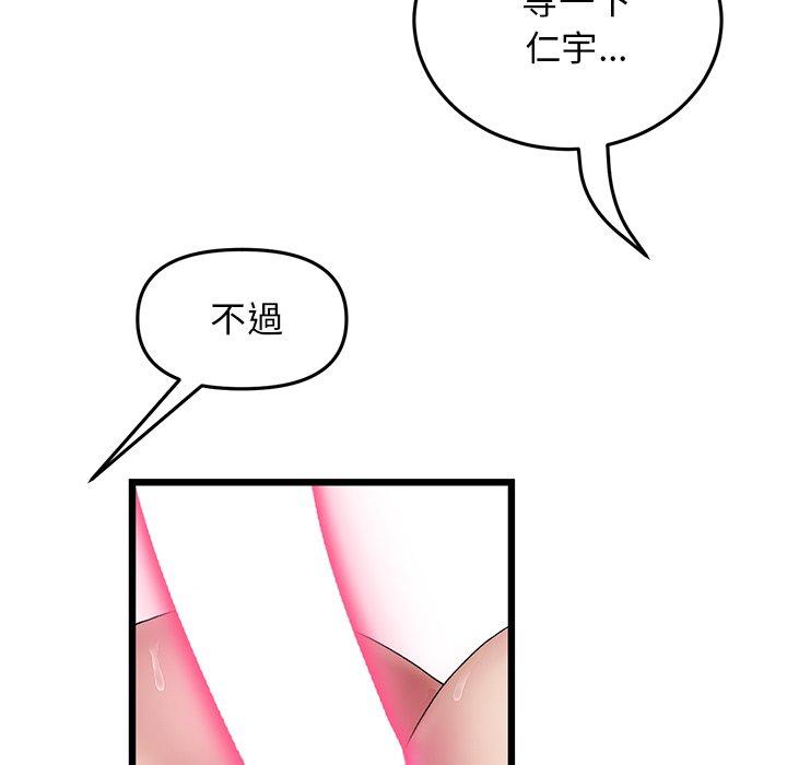 《與初戀的危險重逢》漫画 第13話