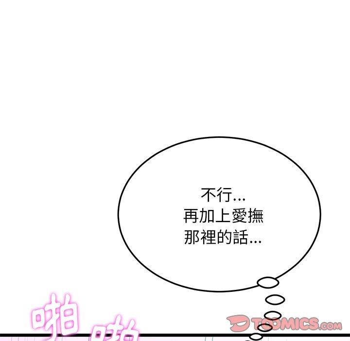 《與初戀的危險重逢》漫画 第13話