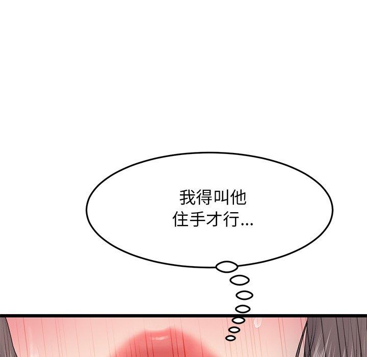 《與初戀的危險重逢》漫画 第13話