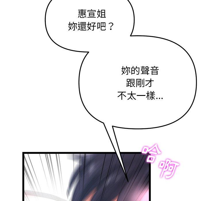 《與初戀的危險重逢》漫画 第13話