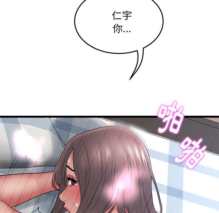 《與初戀的危險重逢》漫画 第13話