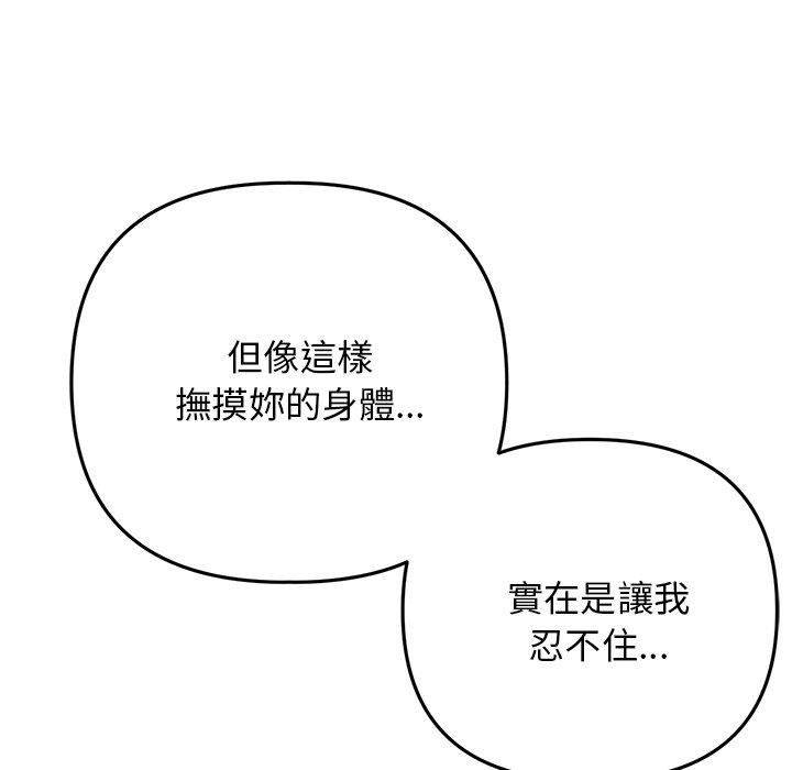 《與初戀的危險重逢》漫画 第13話