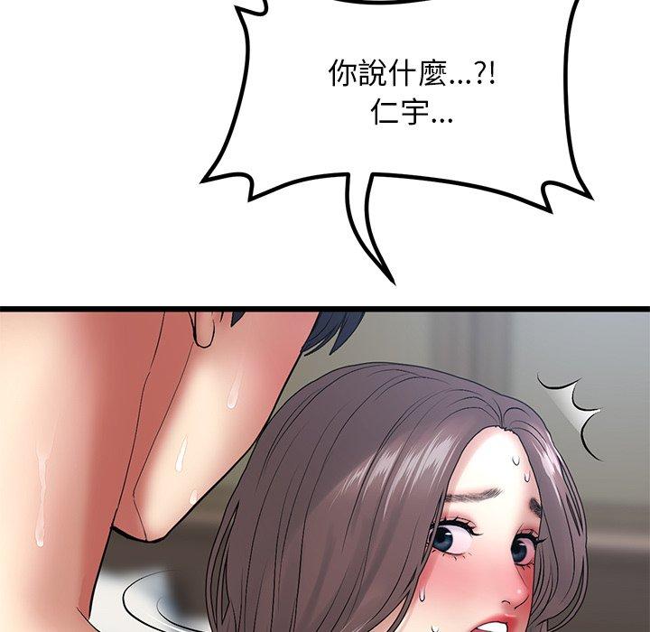 《與初戀的危險重逢》漫画 第13話