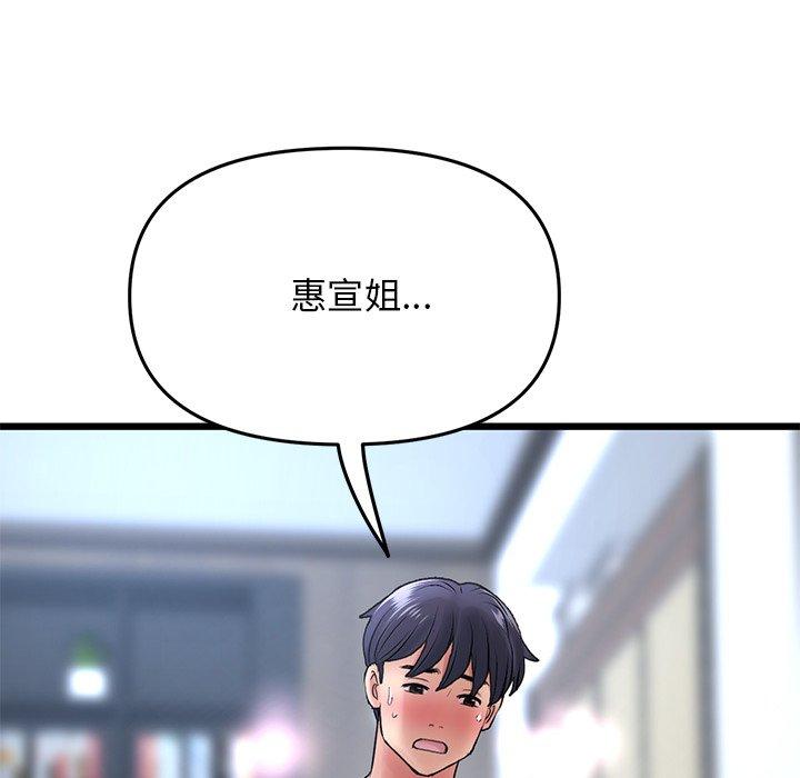 《與初戀的危險重逢》漫画 第13話