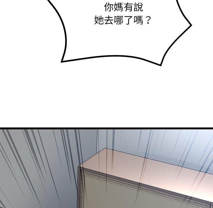 《與初戀的危險重逢》漫画 第13話