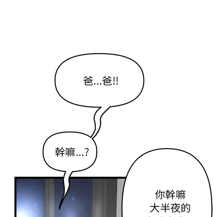 《與初戀的危險重逢》漫画 第13話
