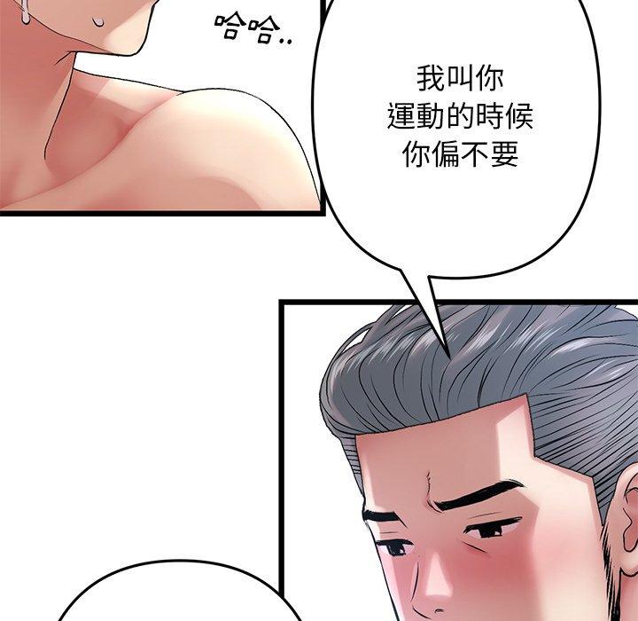 《與初戀的危險重逢》漫画 第13話