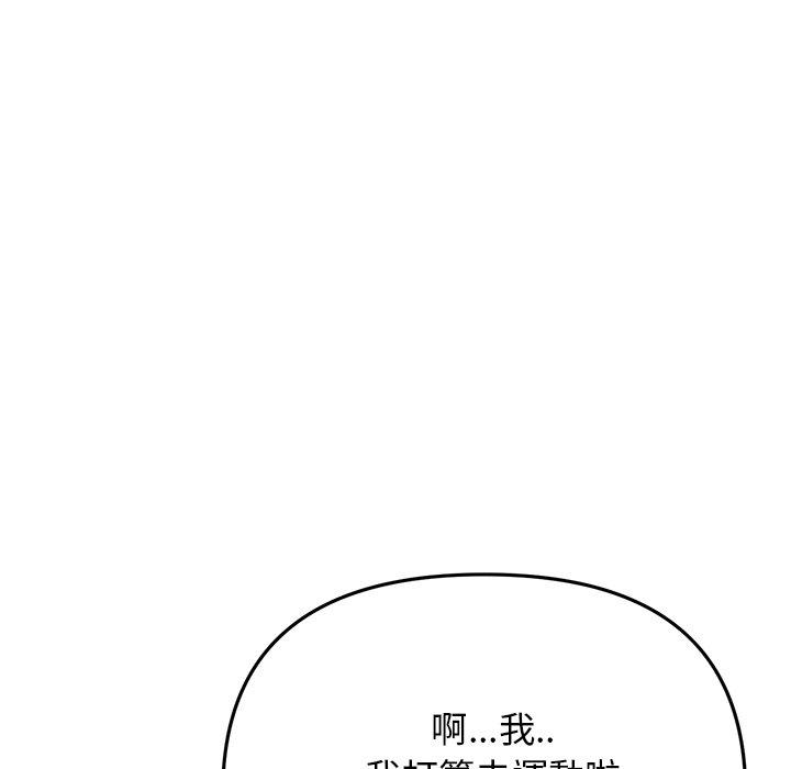 《與初戀的危險重逢》漫画 第13話