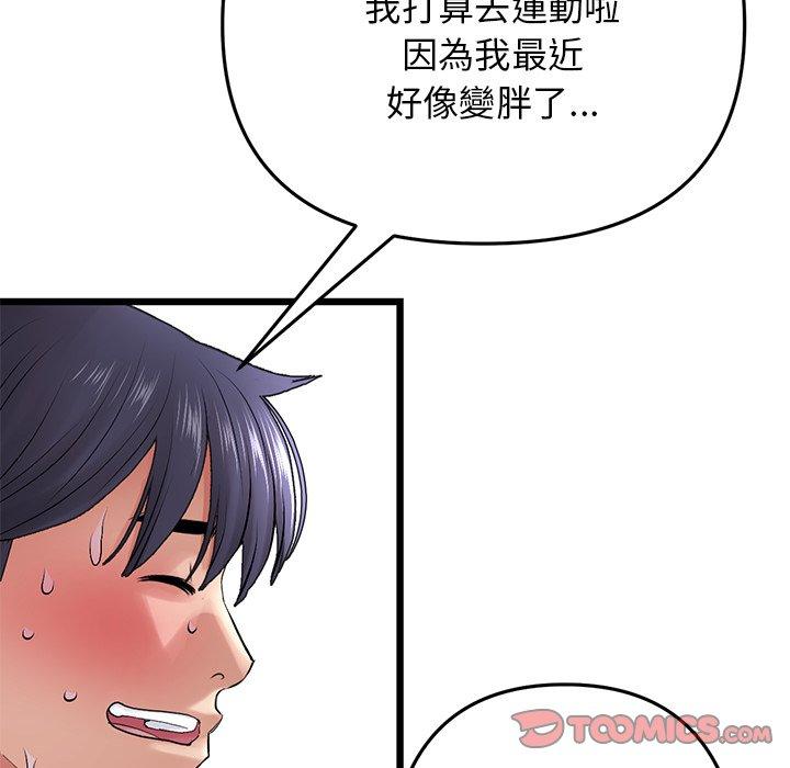 《與初戀的危險重逢》漫画 第13話