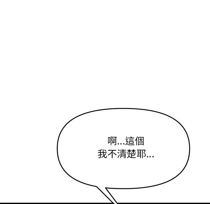 《與初戀的危險重逢》漫画 第13話