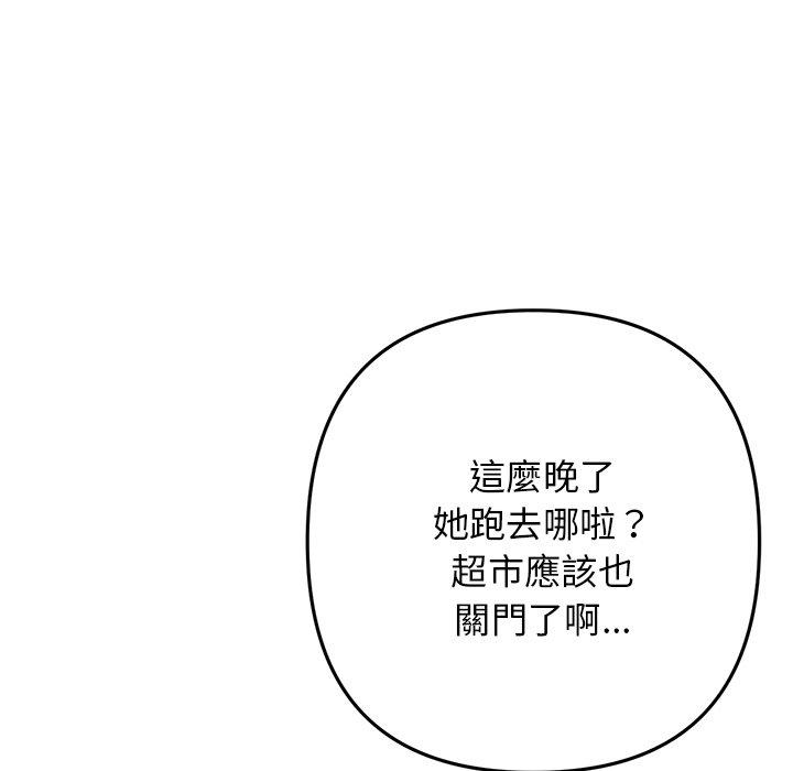 《與初戀的危險重逢》漫画 第13話