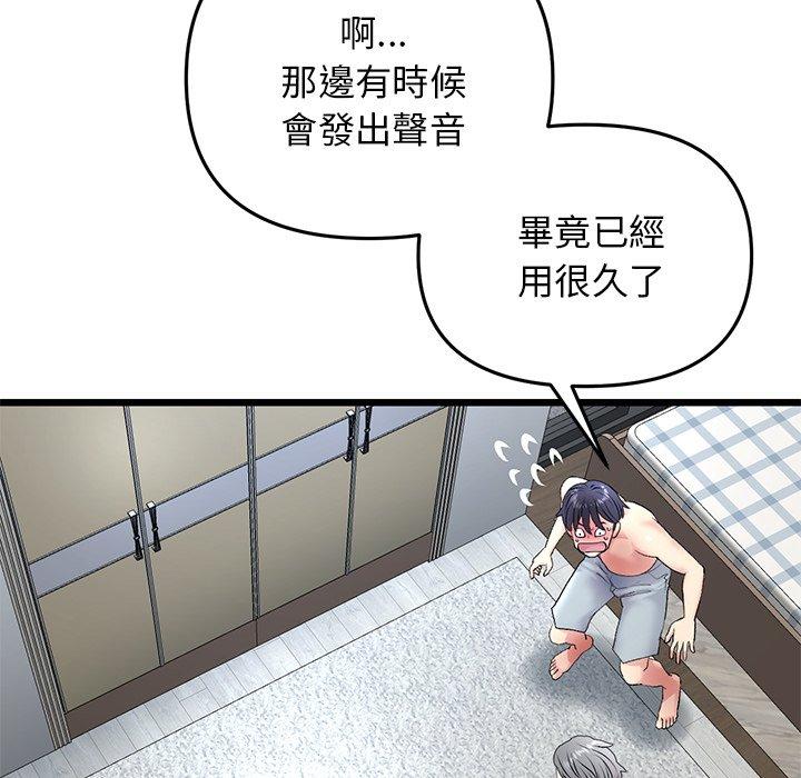 《與初戀的危險重逢》漫画 第13話