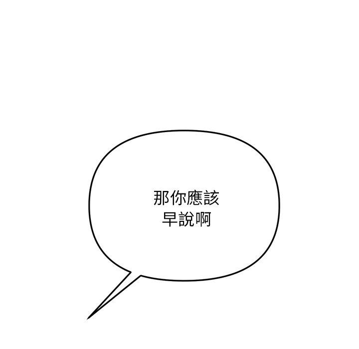 《與初戀的危險重逢》漫画 第13話
