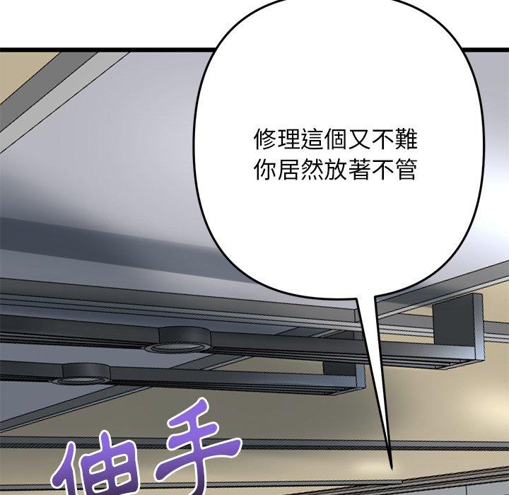 《與初戀的危險重逢》漫画 第13話