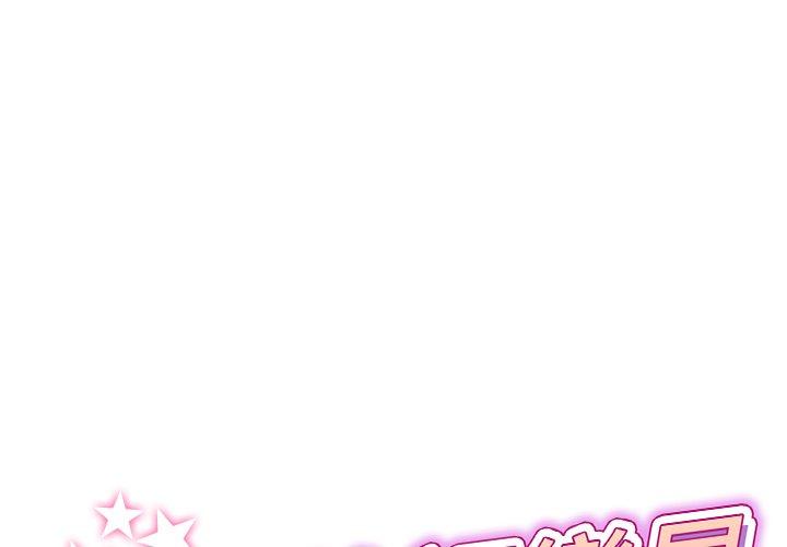 《與初戀的危險重逢》漫画 第14話