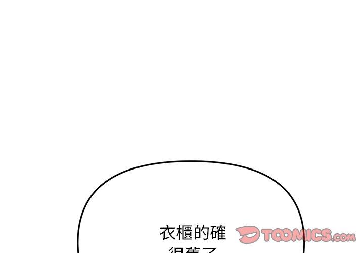 《與初戀的危險重逢》漫画 第14話