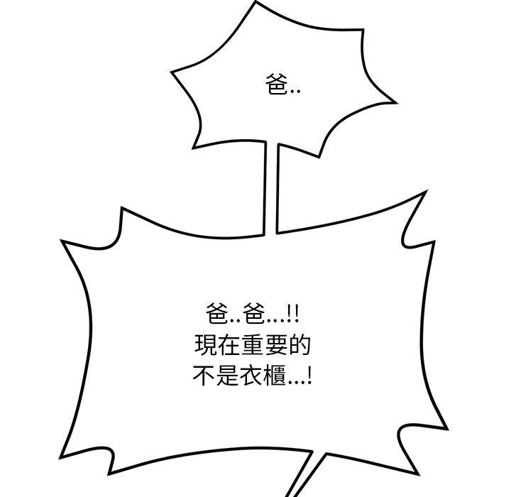 《與初戀的危險重逢》漫画 第14話