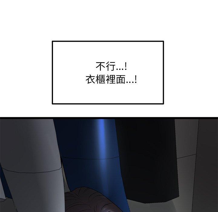 《與初戀的危險重逢》漫画 第14話