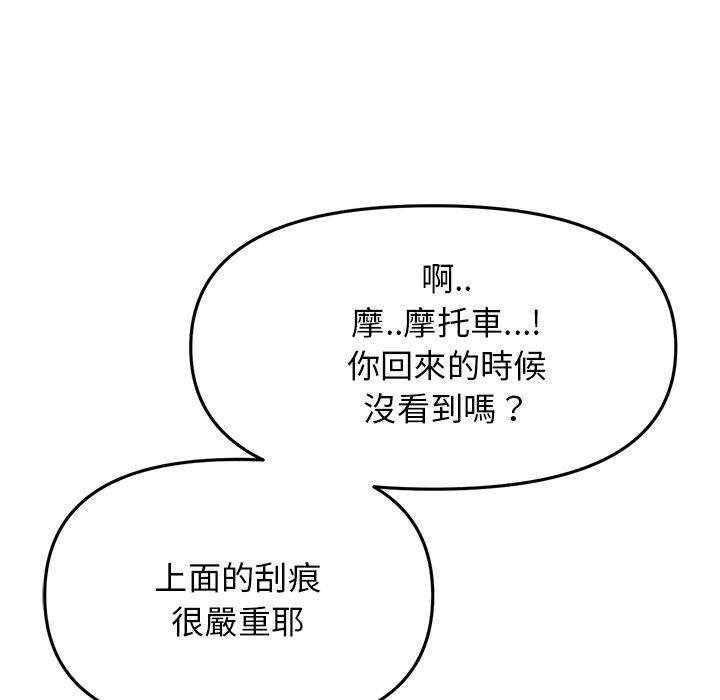 《與初戀的危險重逢》漫画 第14話
