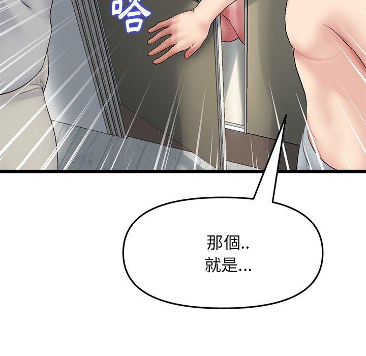 《與初戀的危險重逢》漫画 第14話