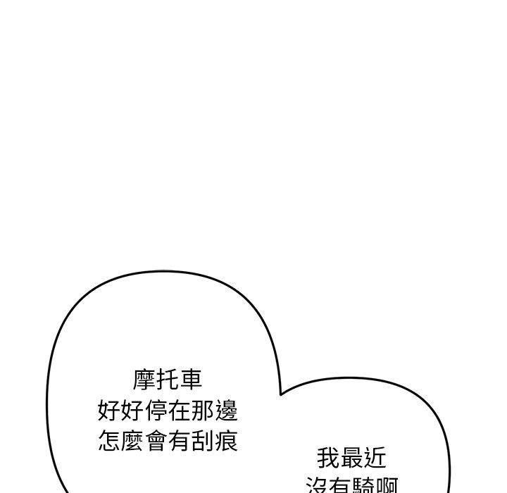 《與初戀的危險重逢》漫画 第14話