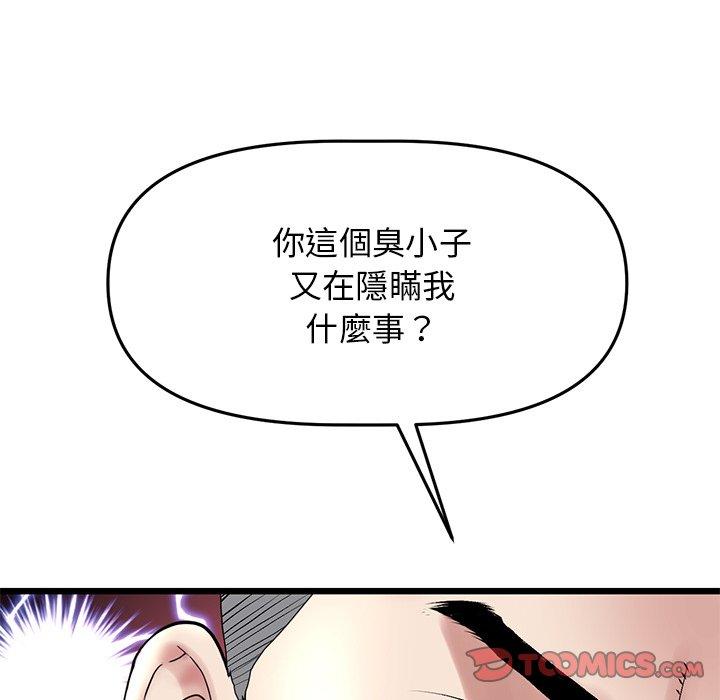《與初戀的危險重逢》漫画 第14話