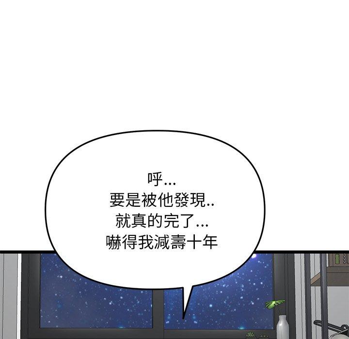 《與初戀的危險重逢》漫画 第14話