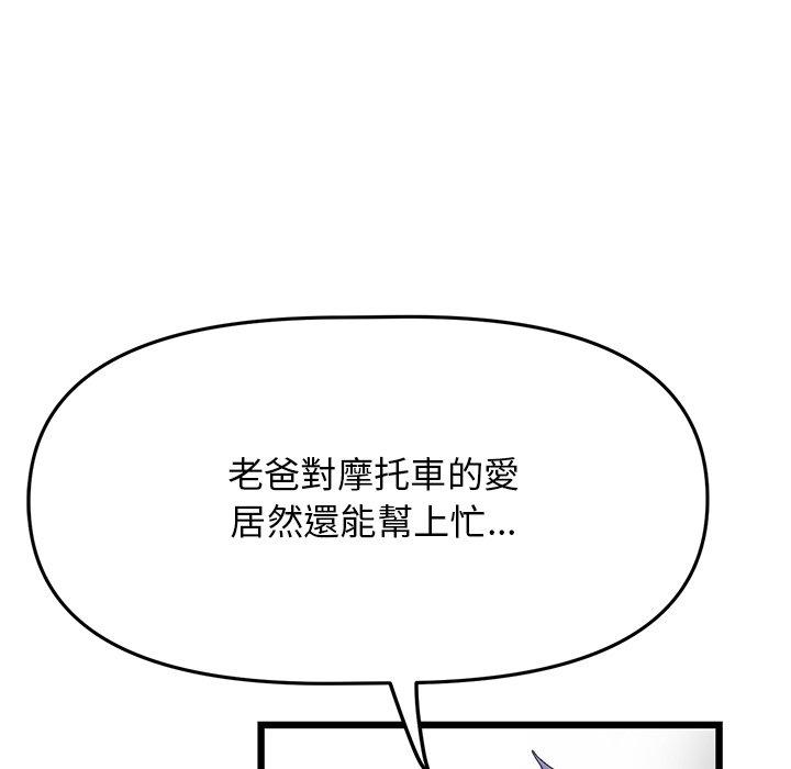 《與初戀的危險重逢》漫画 第14話