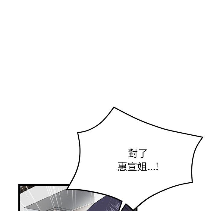 《與初戀的危險重逢》漫画 第14話