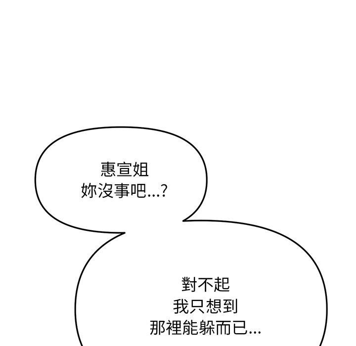 《與初戀的危險重逢》漫画 第14話