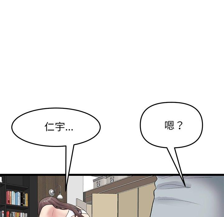 《與初戀的危險重逢》漫画 第14話