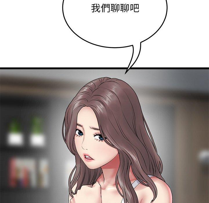 《與初戀的危險重逢》漫画 第14話