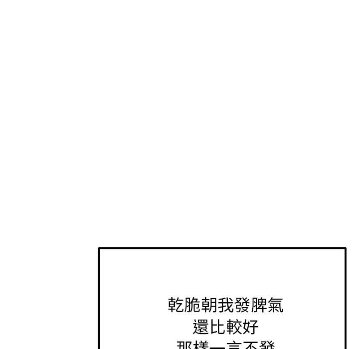 《與初戀的危險重逢》漫画 第14話
