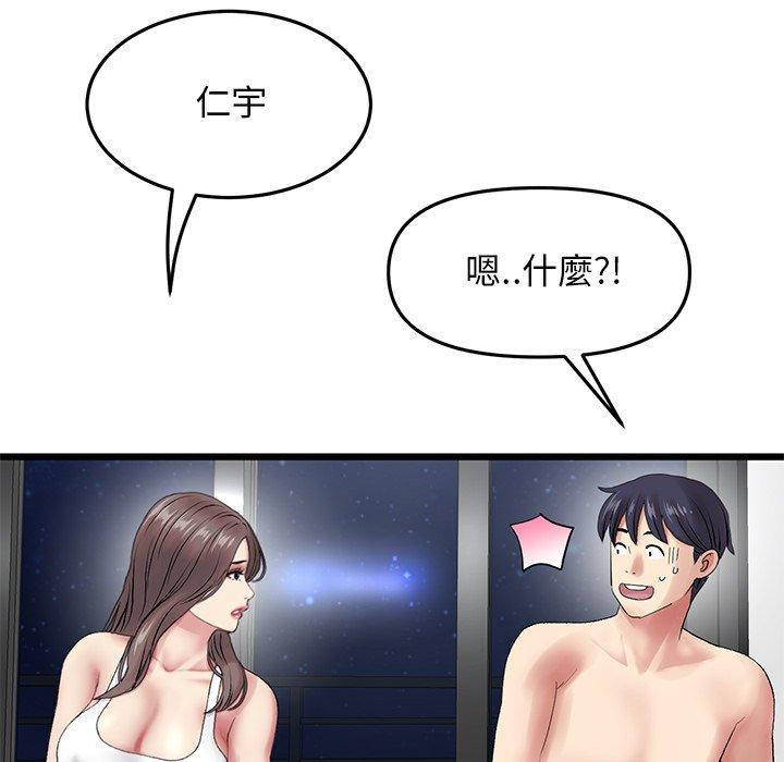 《與初戀的危險重逢》漫画 第14話