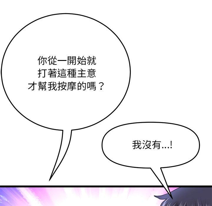 《與初戀的危險重逢》漫画 第14話