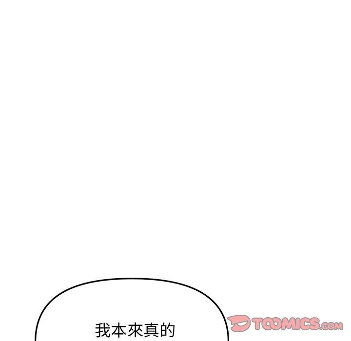 《與初戀的危險重逢》漫画 第14話