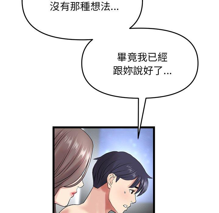 《與初戀的危險重逢》漫画 第14話