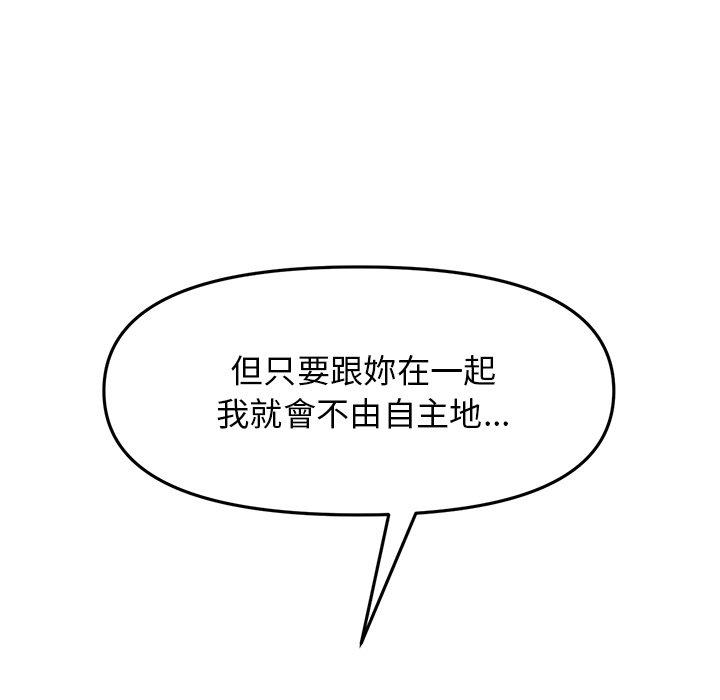 《與初戀的危險重逢》漫画 第14話