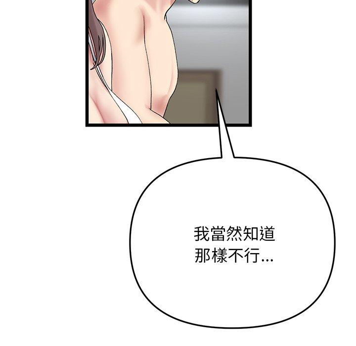 《與初戀的危險重逢》漫画 第14話