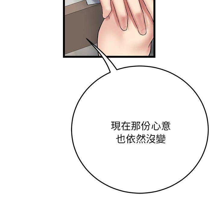 《與初戀的危險重逢》漫画 第14話
