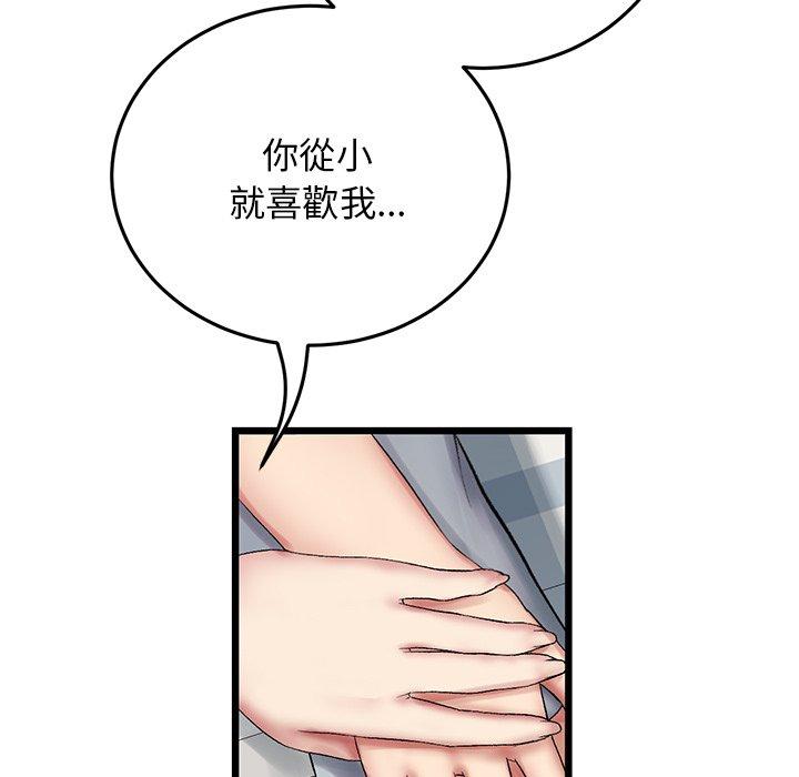 《與初戀的危險重逢》漫画 第14話