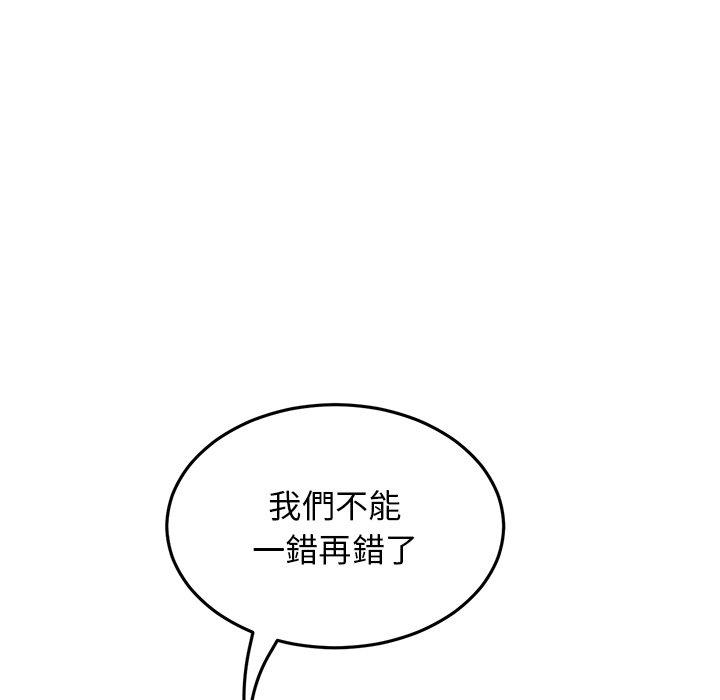 《與初戀的危險重逢》漫画 第14話