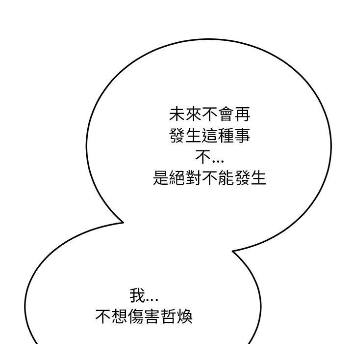 《與初戀的危險重逢》漫画 第14話