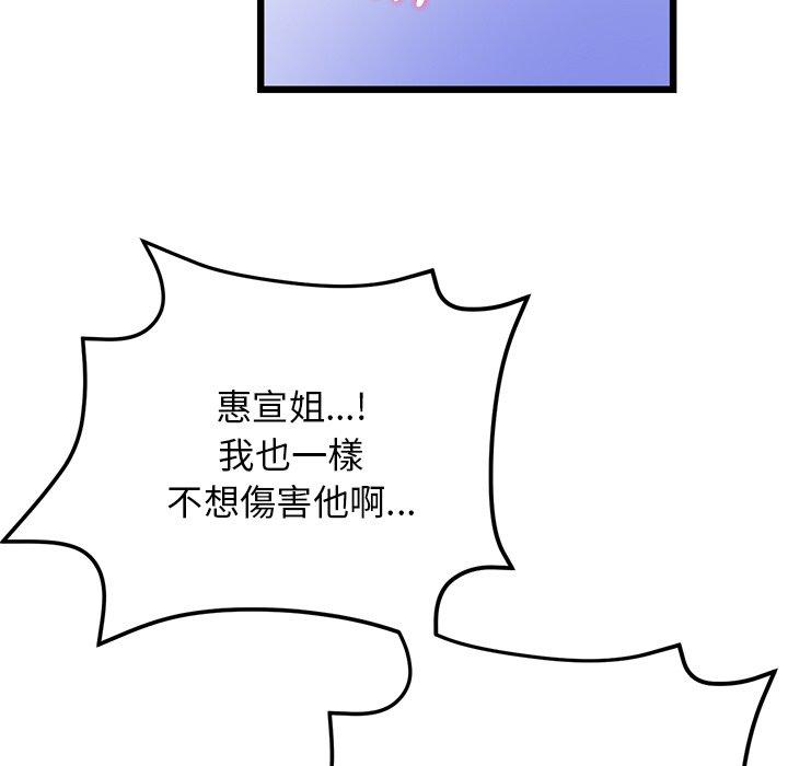 《與初戀的危險重逢》漫画 第14話