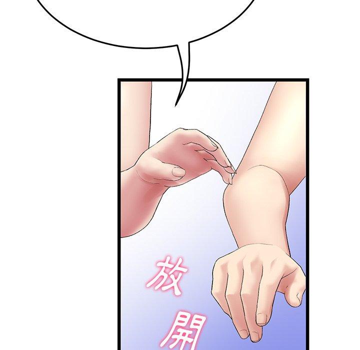 《與初戀的危險重逢》漫画 第14話