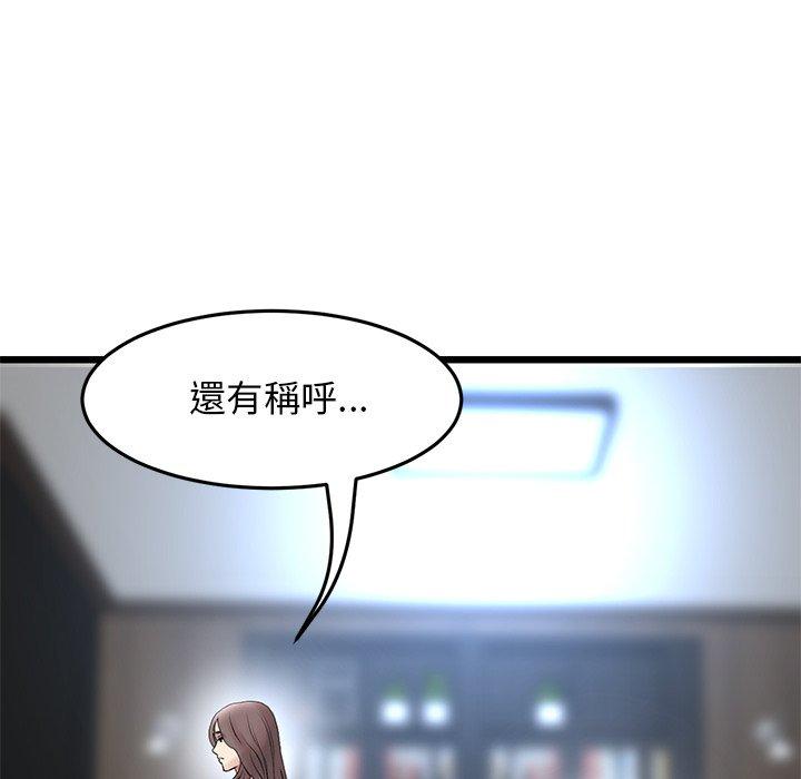 《與初戀的危險重逢》漫画 第14話