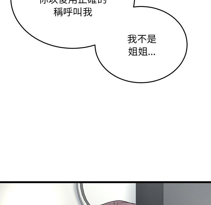《與初戀的危險重逢》漫画 第14話