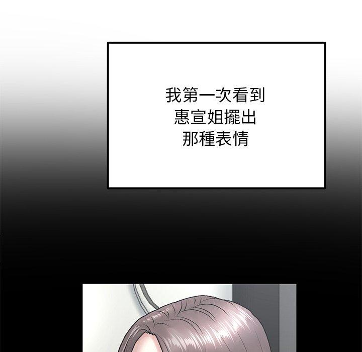 《與初戀的危險重逢》漫画 第14話